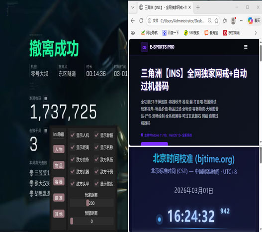三角洲行动手指辅助器软件效果